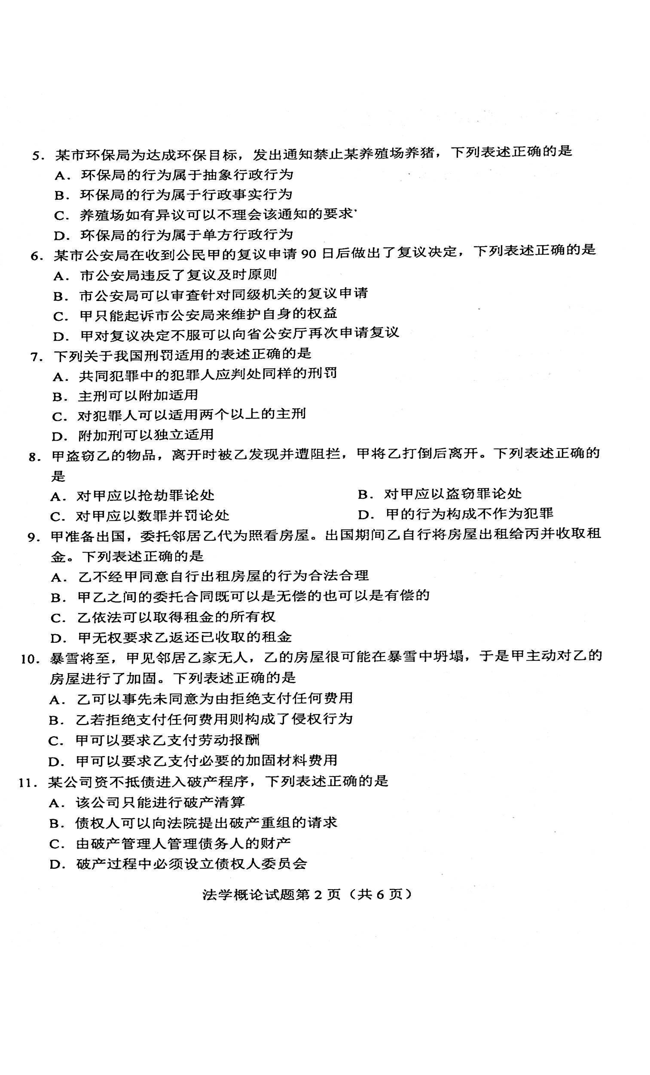 2021年04月贵州省自考00040法学概论真题及答案解析