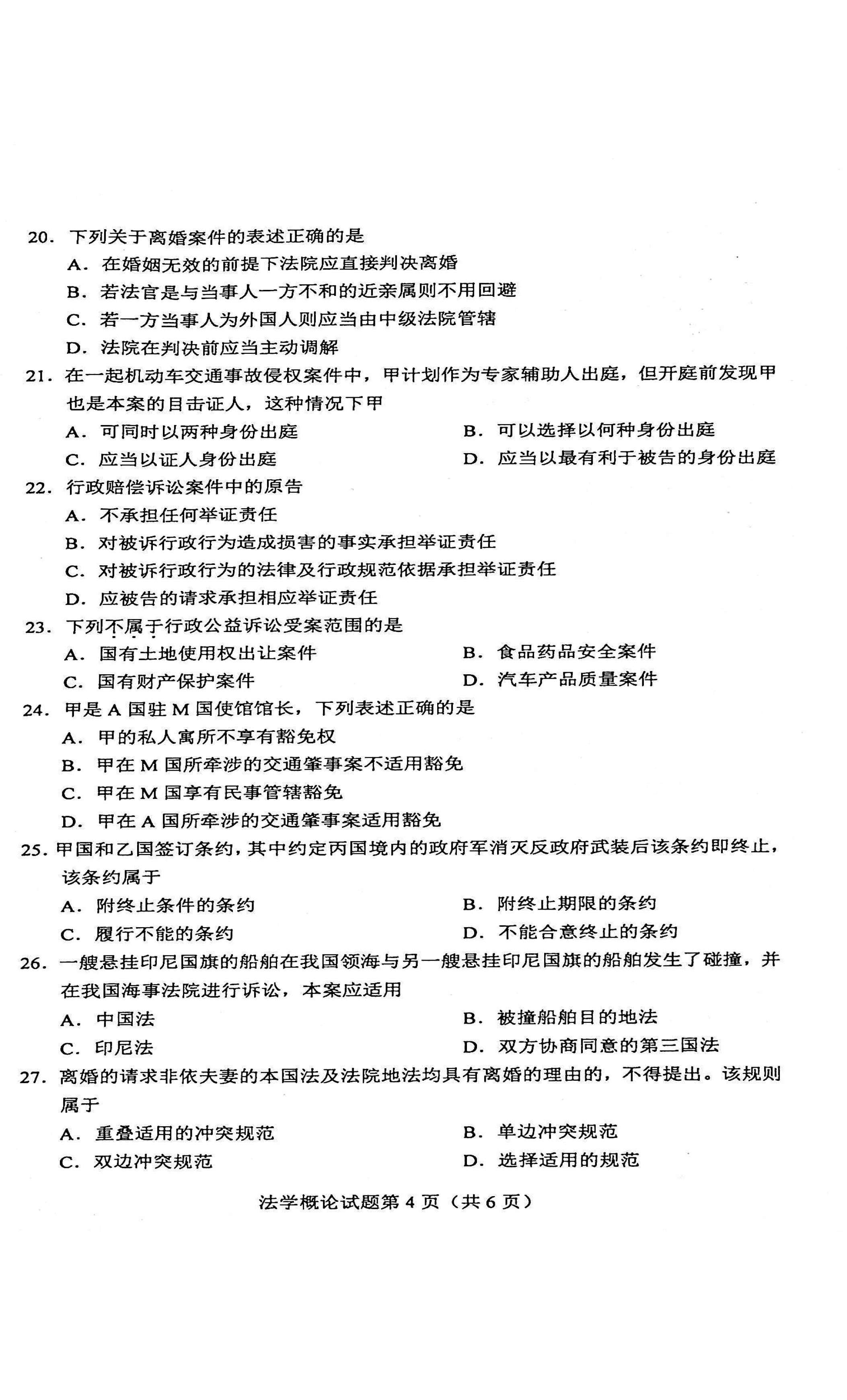 2021年04月贵州省自考00040法学概论真题及答案解析