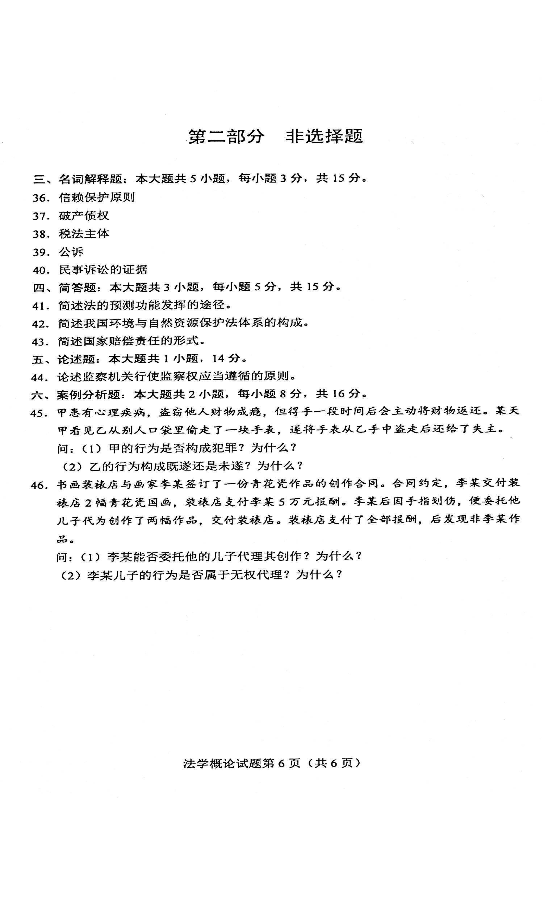 2021年04月贵州省自考00040法学概论真题及答案解析