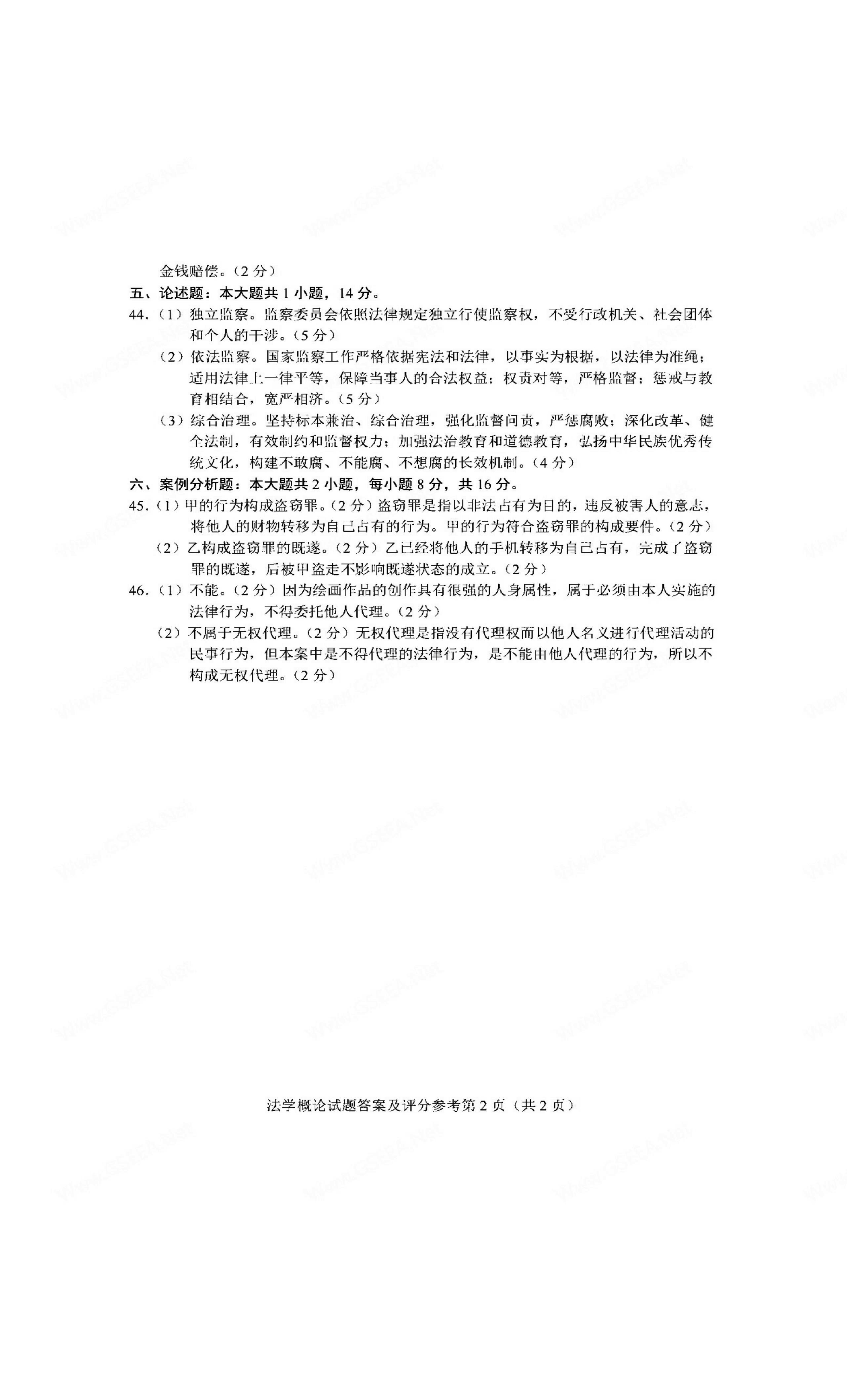 2021年04月贵州省自考00040法学概论真题及答案解析
