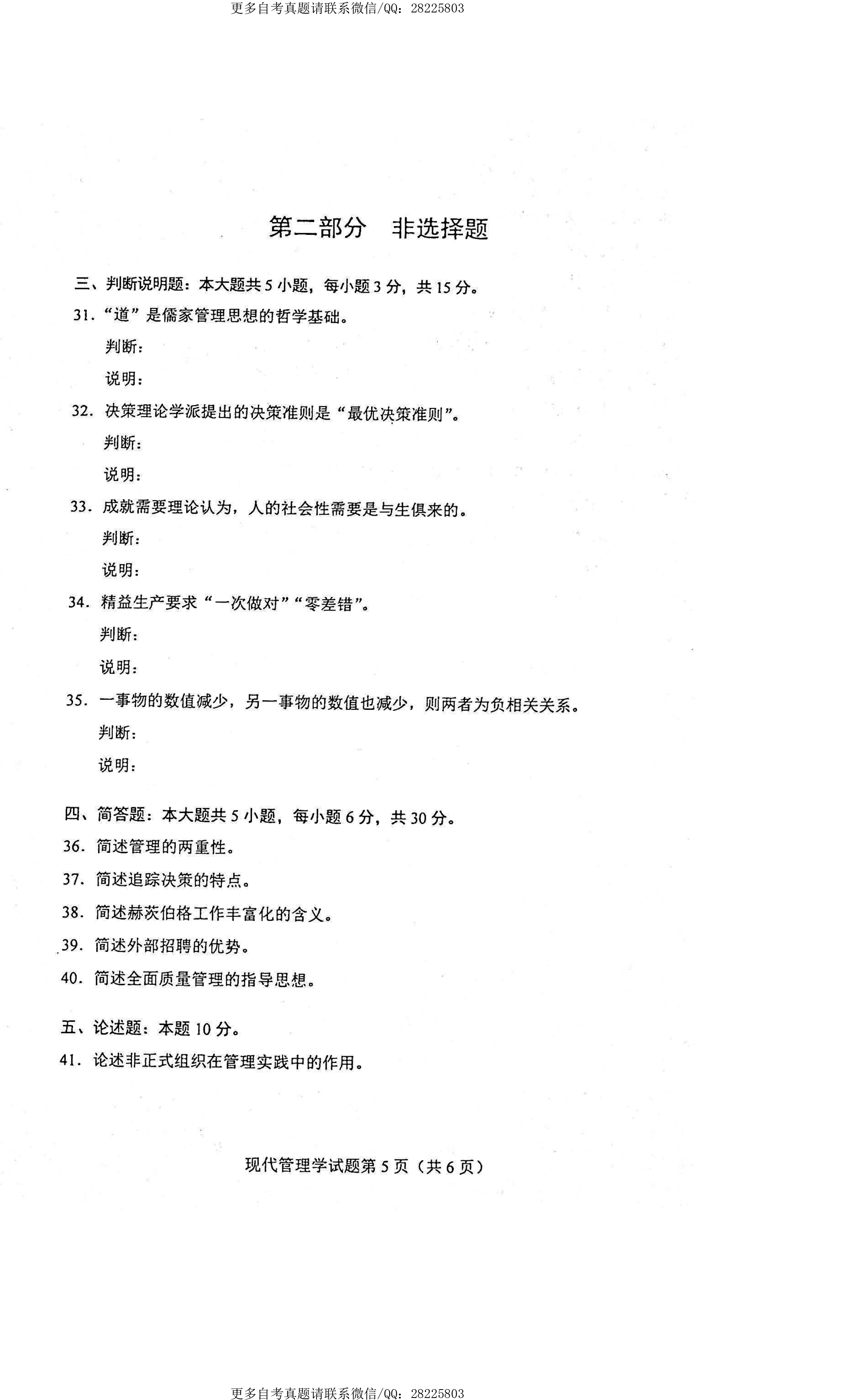 2021年4月贵州省自学考试00107现代管理学真题及答案