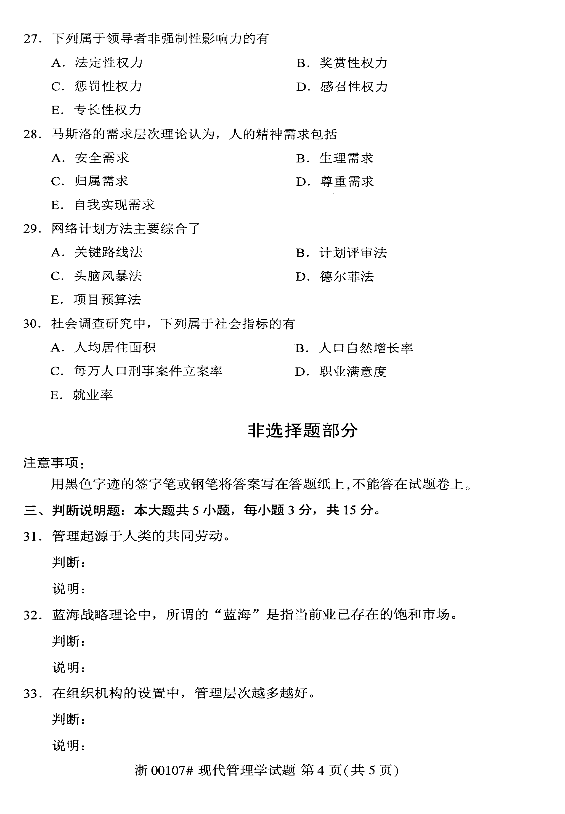 2020年8月贵州省自考00107现代管理学试题及答案