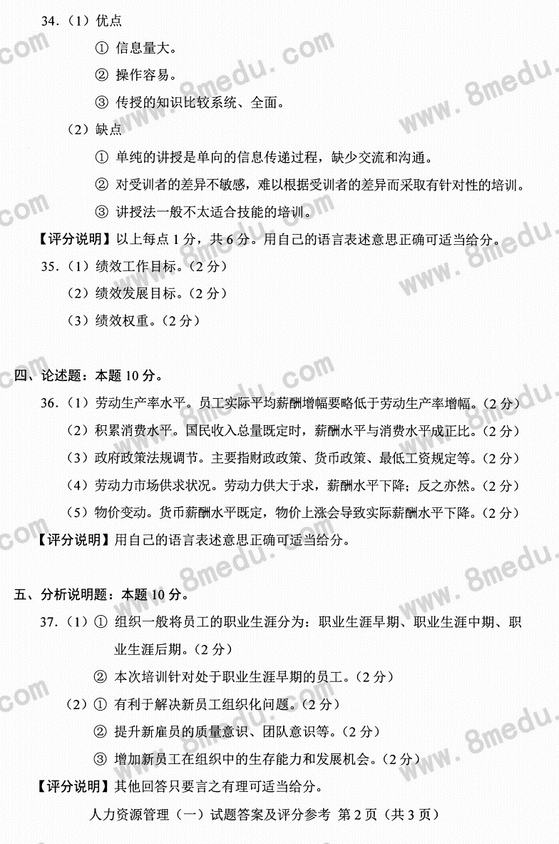 2018年04月贵州省自考00147人力资源管理真题及答案