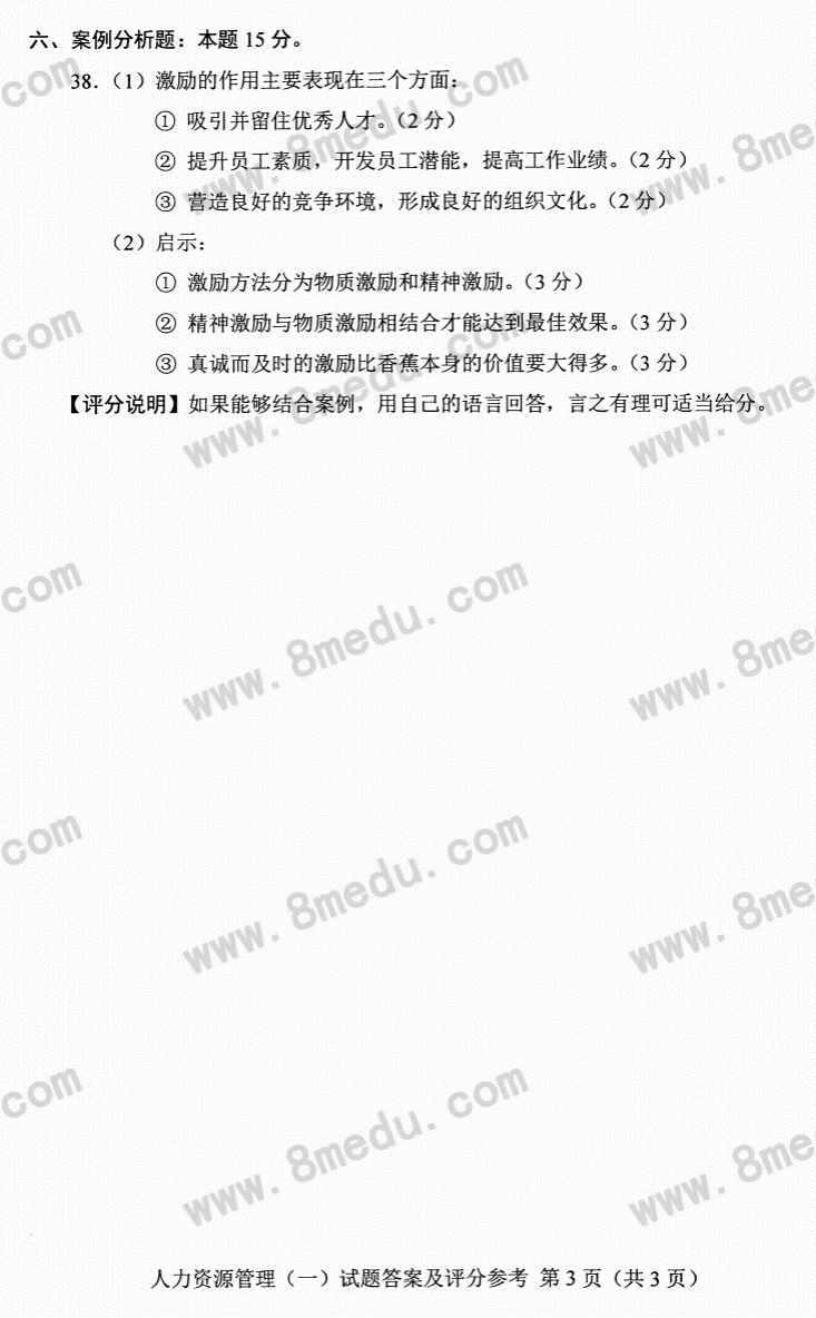 2018年04月贵州省自考00147人力资源管理真题及答案