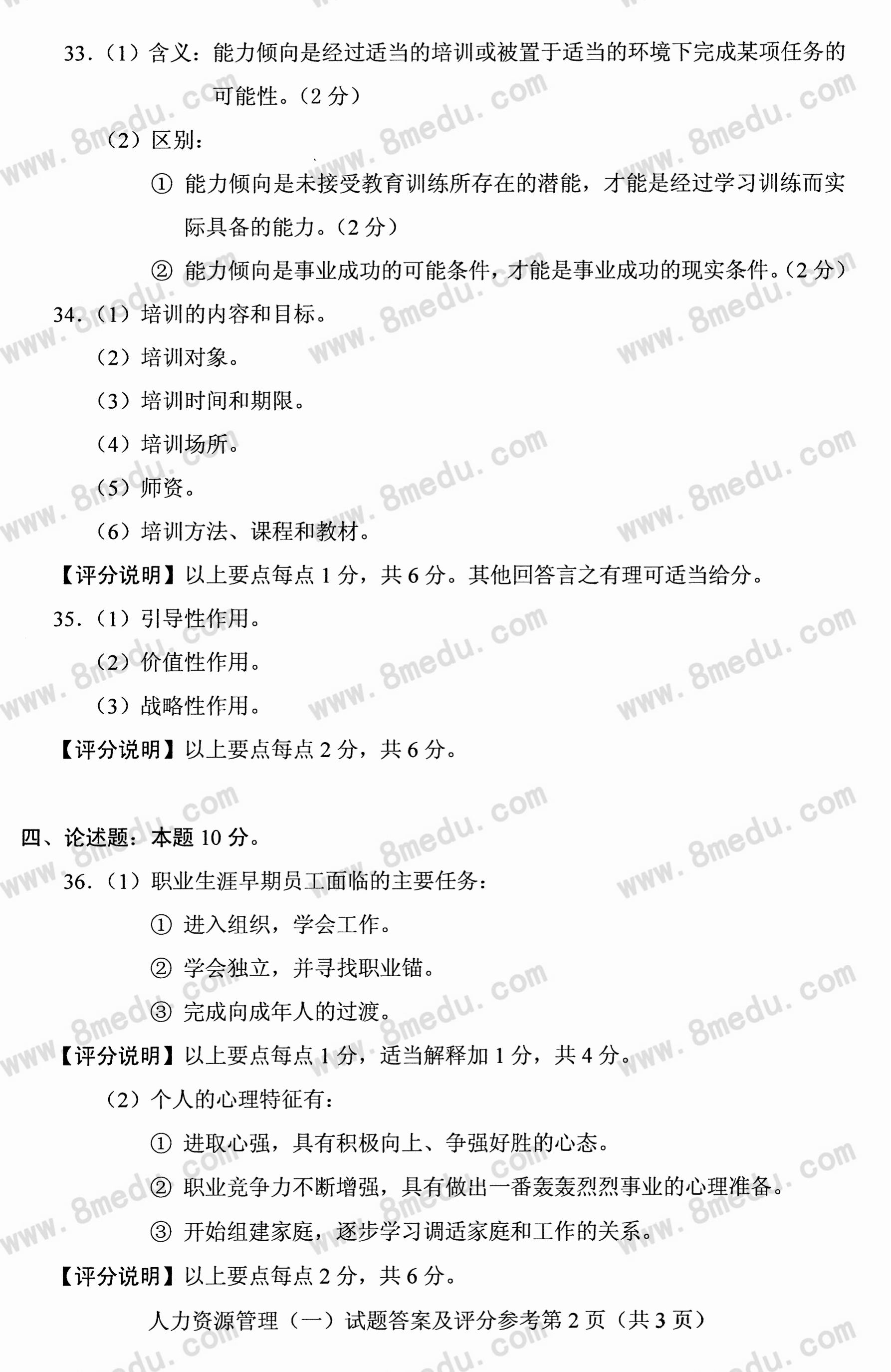 贵州省2018年10月自学考试00147人力资源管理真题及答案