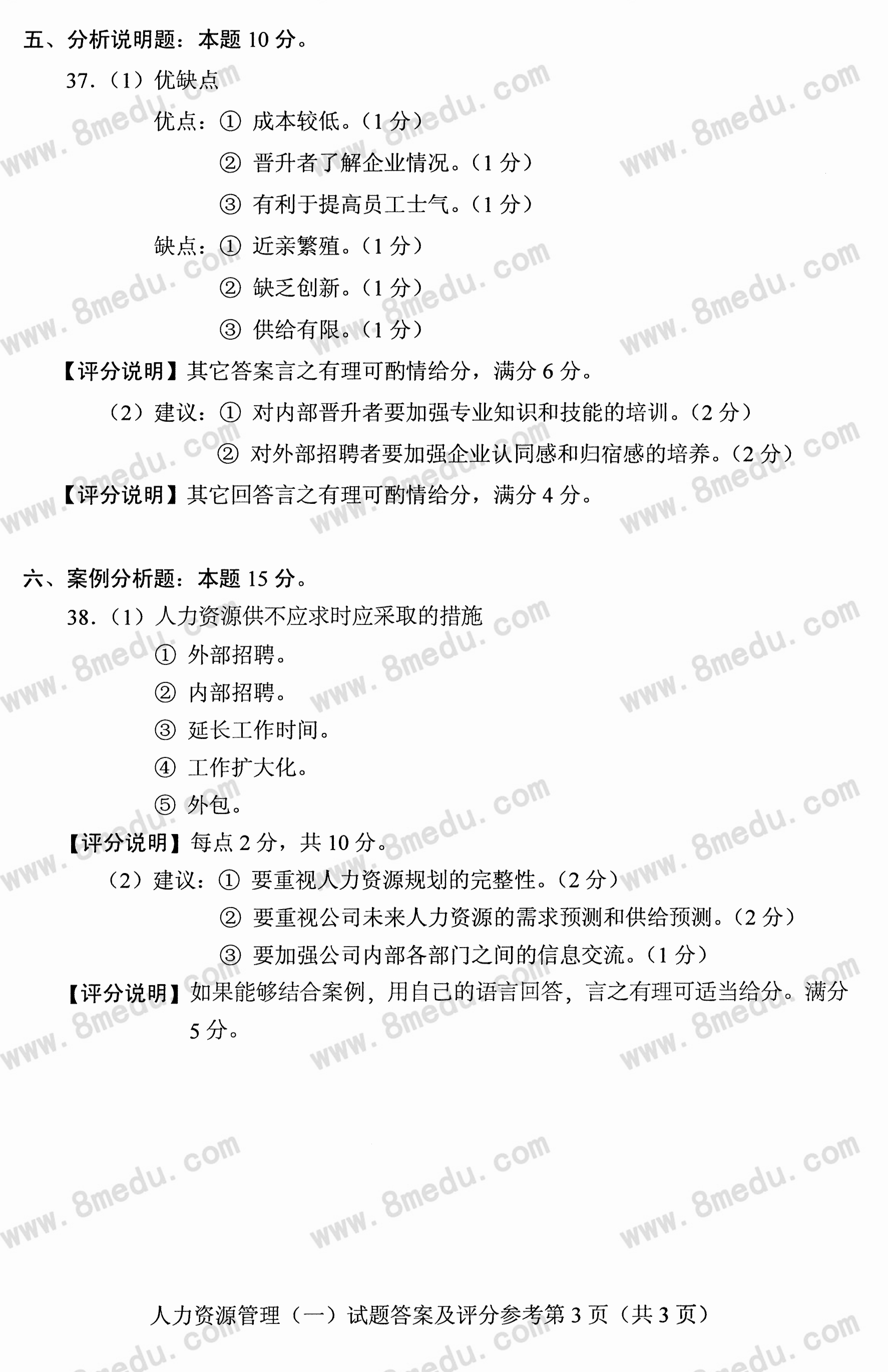 贵州省2018年10月自学考试00147人力资源管理真题及答案