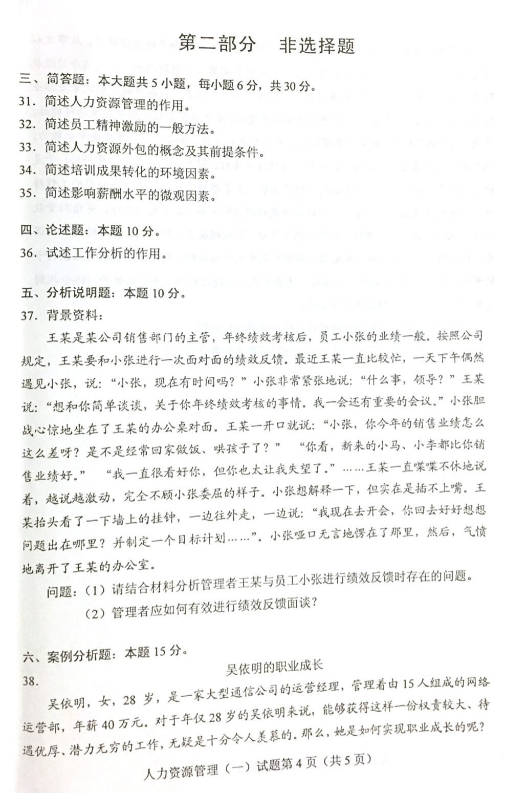 2019年04月贵州省自考00147人力资源管理真题及答案
