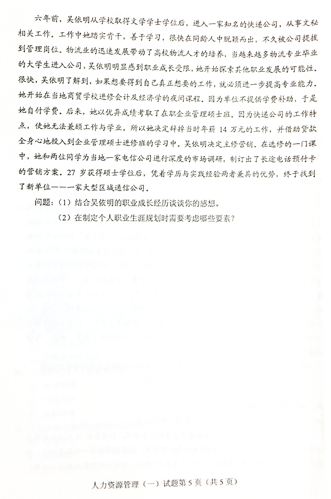 2019年04月贵州省自考00147人力资源管理真题及答案