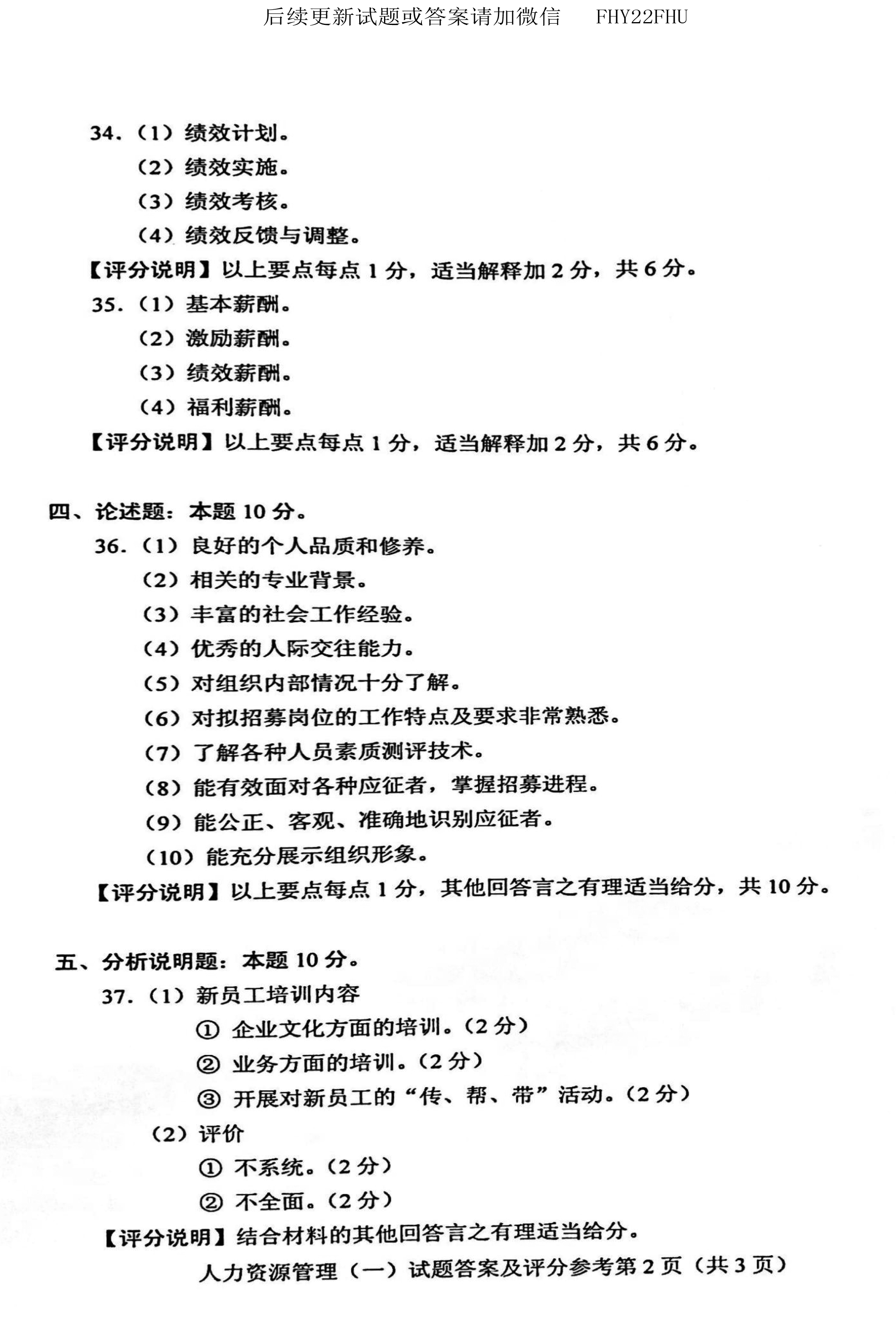 贵州省2019年10月自学考试00147人力资源管理真题及答案