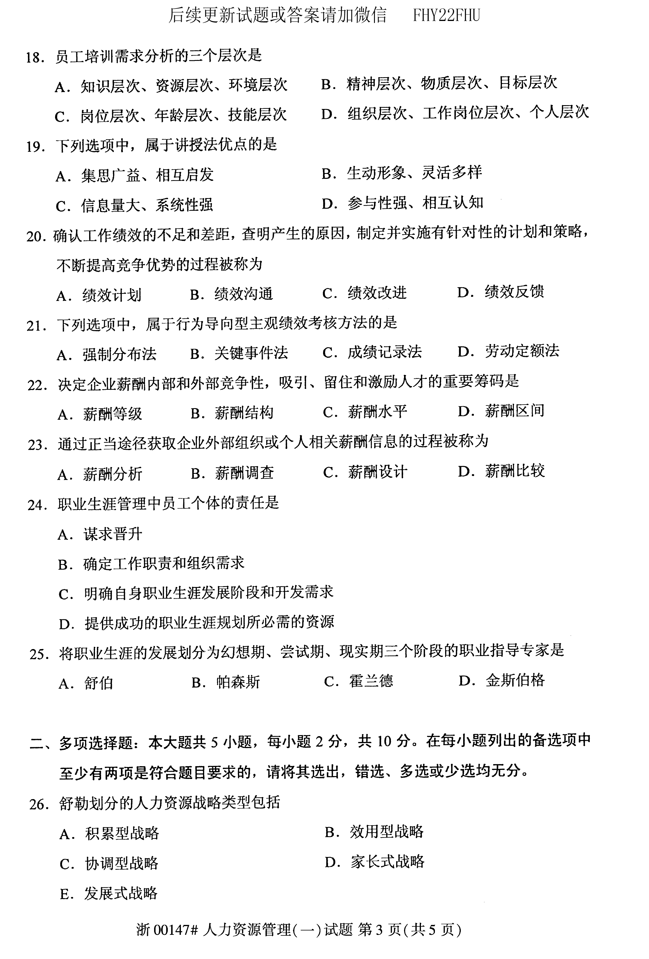 贵州省2019年10月自学考试00147人力资源管理真题及答案