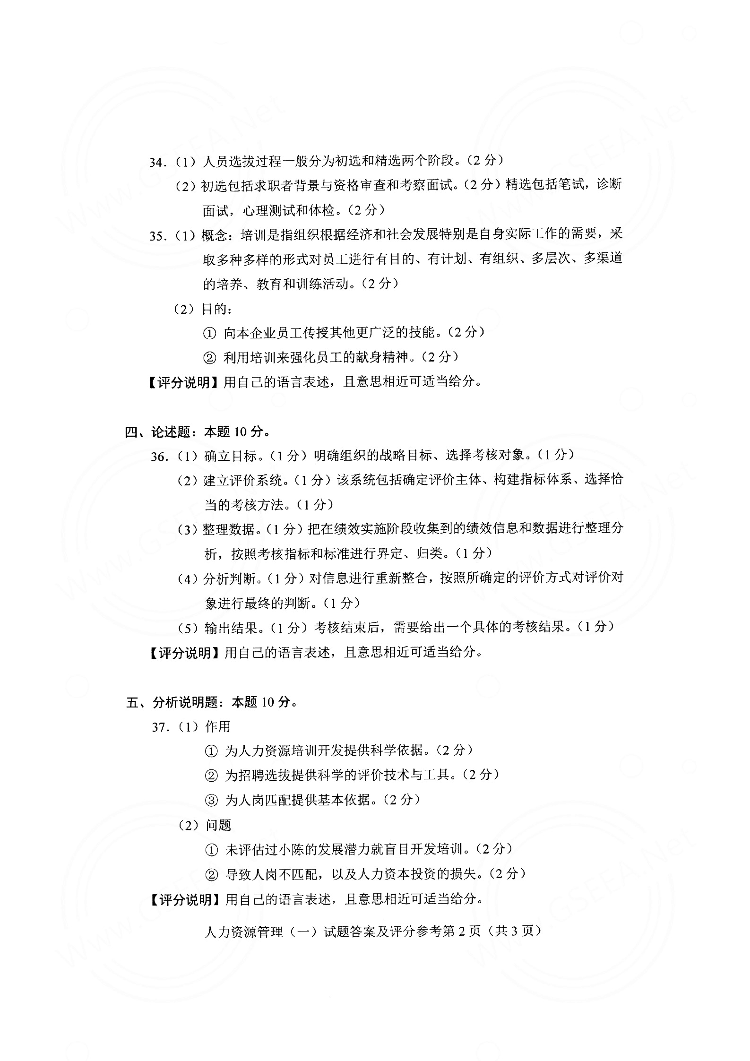 2020年10月贵州省自考00147人力资源管理真题及答案