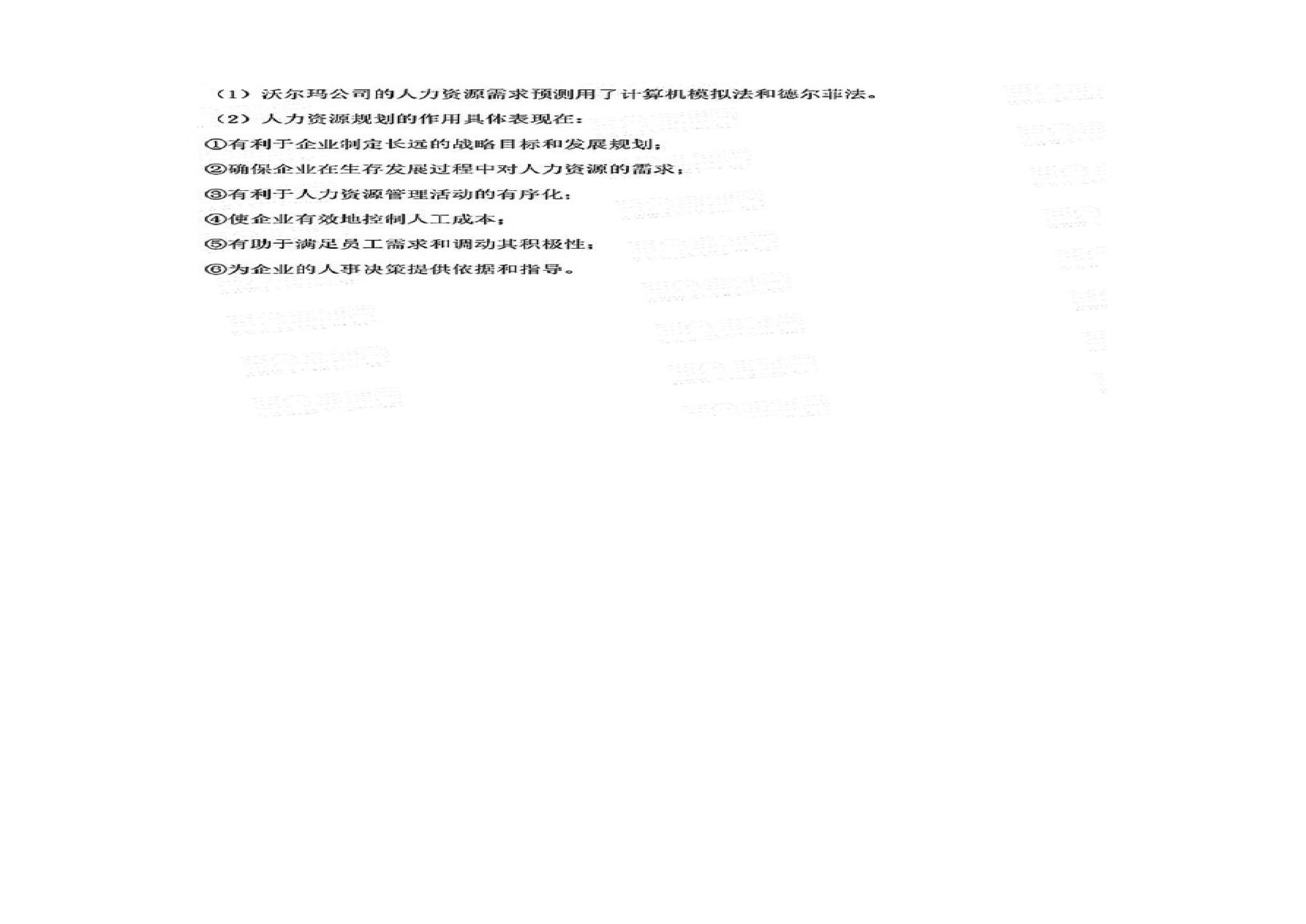 2021年4月贵州省自考《00147人力资源管理一》真题及答案