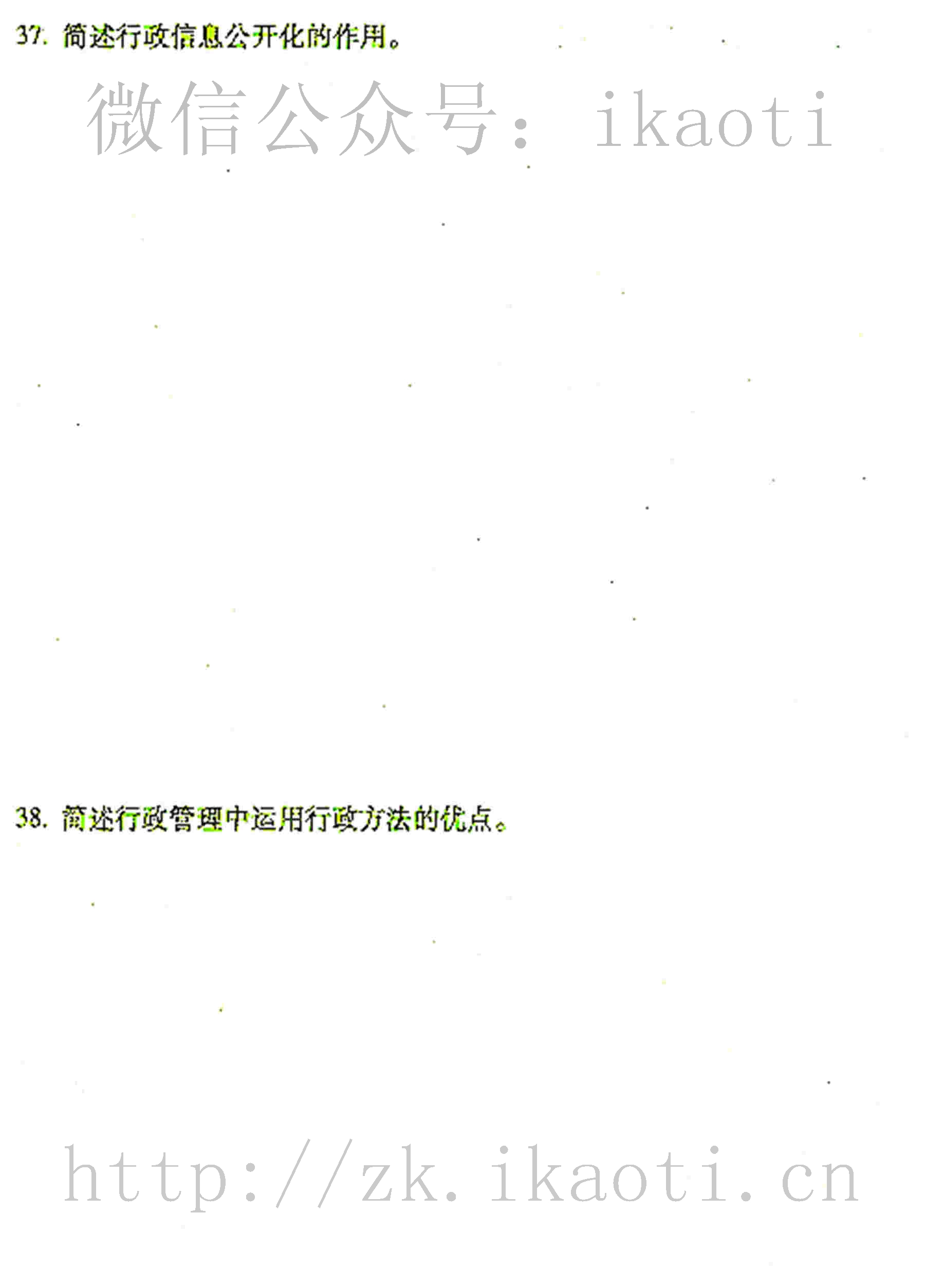 2016年04月贵州省自学考试00277行政管理学真题和答案