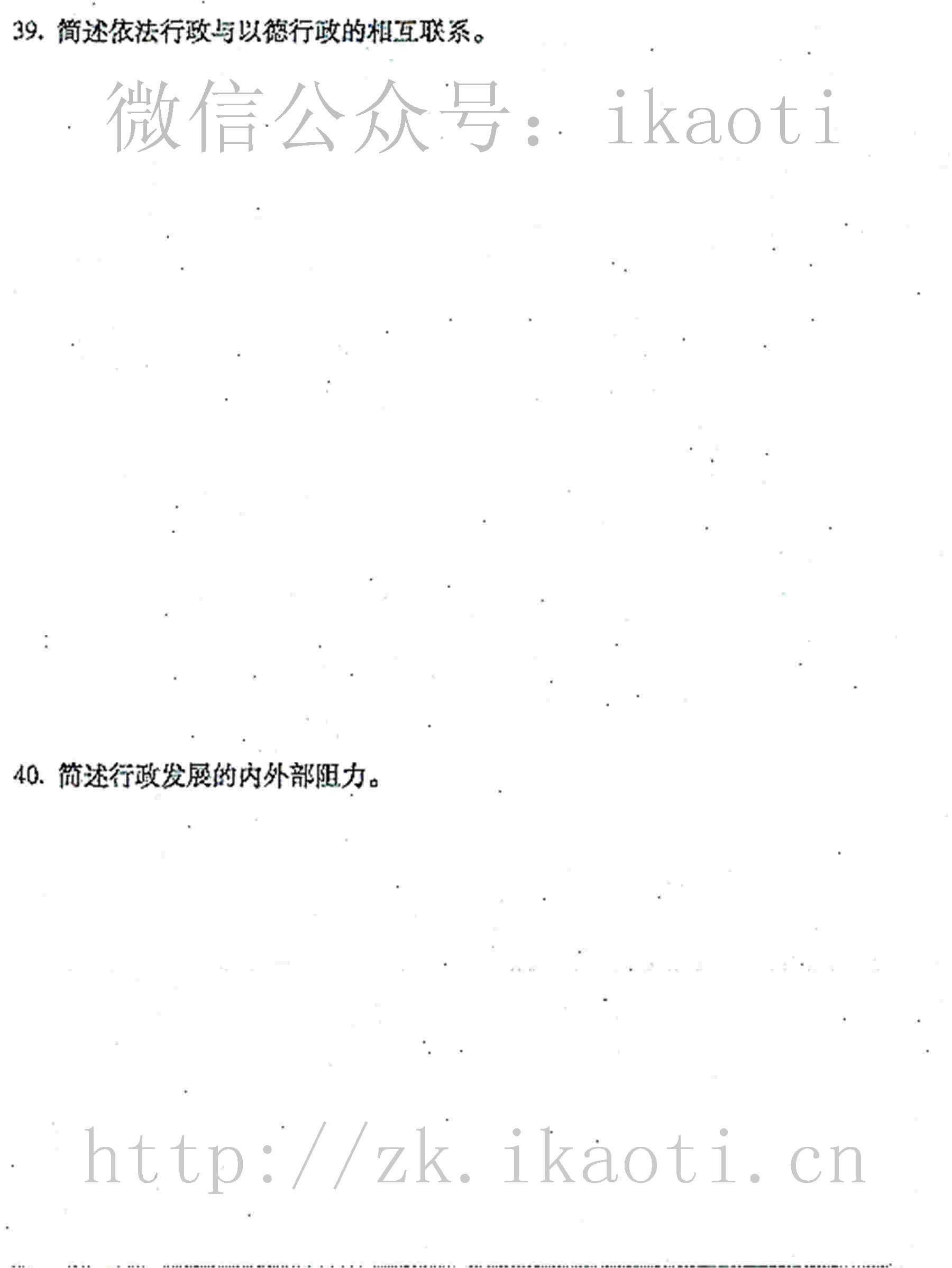 2016年04月贵州省自学考试00277行政管理学真题和答案