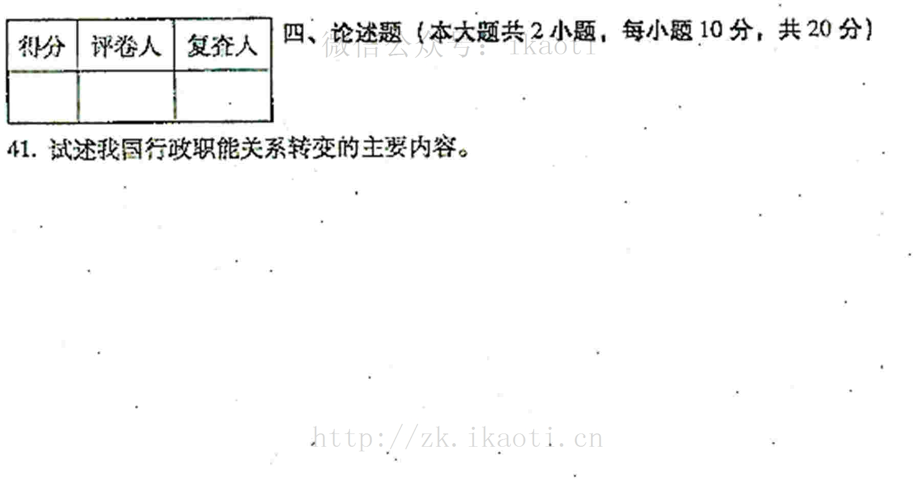 2016年04月贵州省自学考试00277行政管理学真题和答案