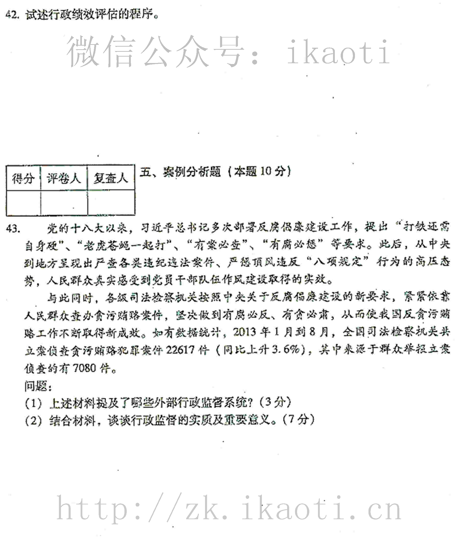 2016年04月贵州省自学考试00277行政管理学真题和答案