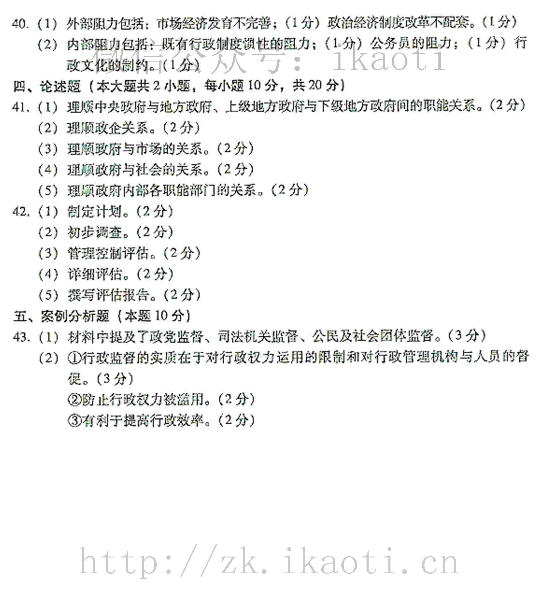 2016年04月贵州省自学考试00277行政管理学真题和答案