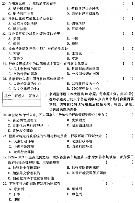 贵州省2016年10月自学考试00277行政管理学真题及答案