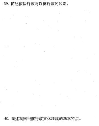 贵州省2016年10月自学考试00277行政管理学真题及答案