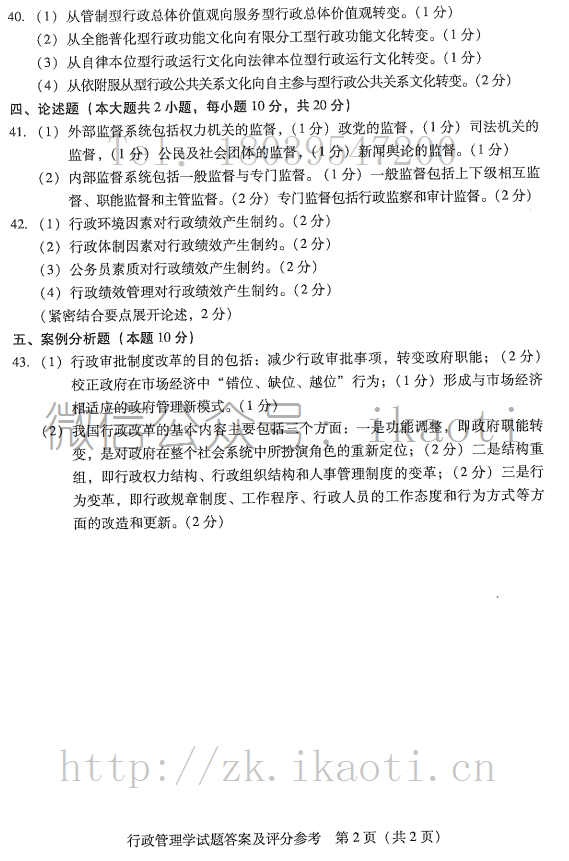 贵州省2016年10月自学考试00277行政管理学真题及答案
