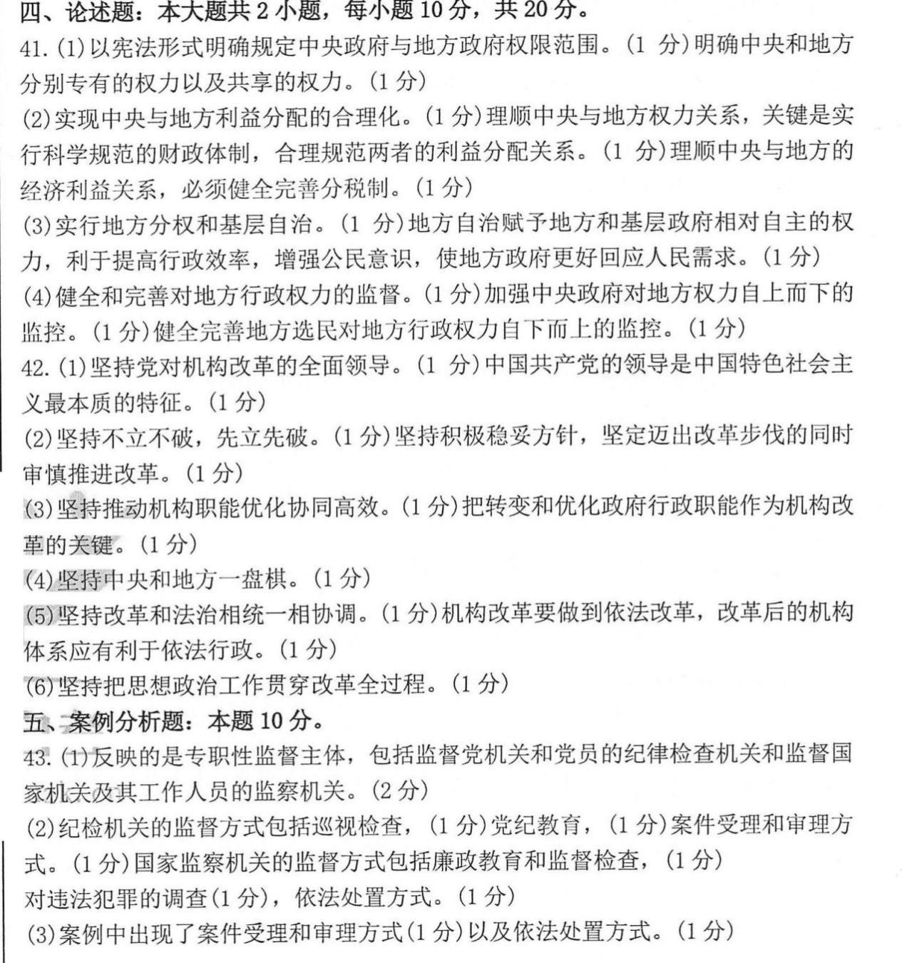 贵州省2020年10月自学考试00277行政管理学真题及答案解析