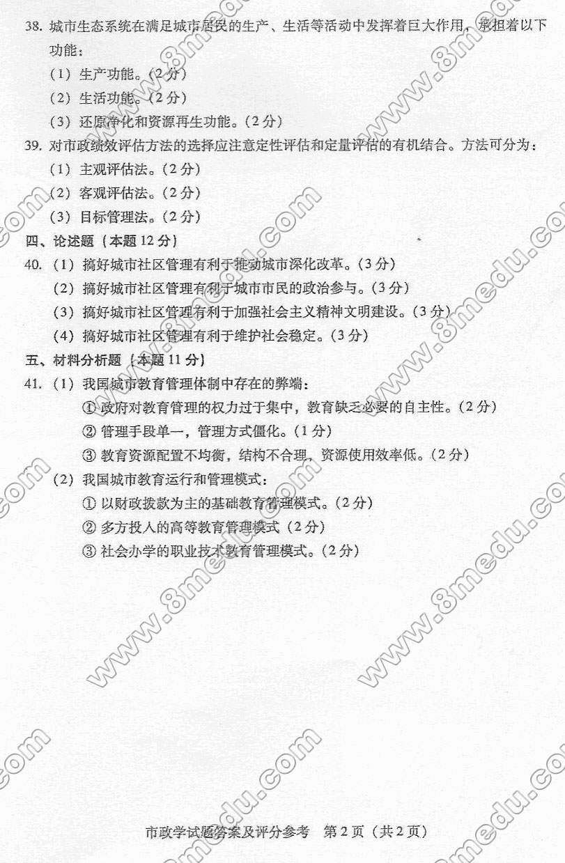 贵州省2015年10月自学考试市政学试题及答案