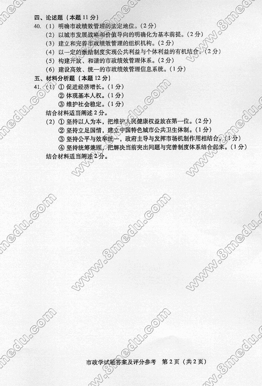 2016年04月贵州省自学考试市政学试题及答案