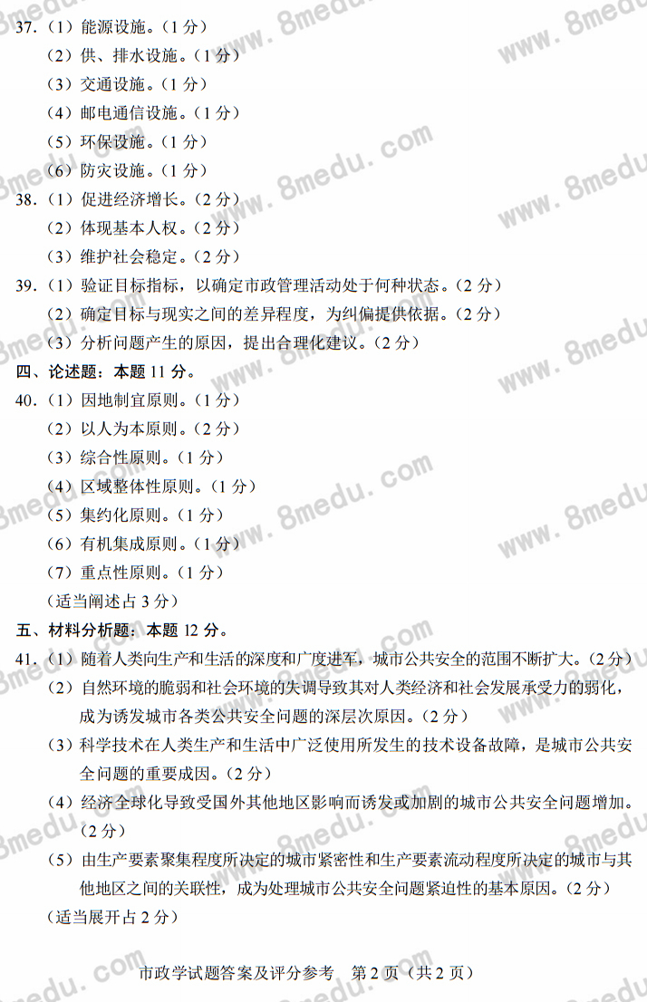 2017年10月贵州省自学考试市政学试题及答案