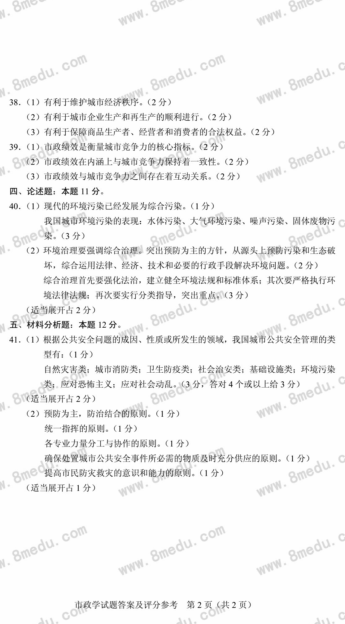 2018年04月贵州省自学考试市政学试题及答案