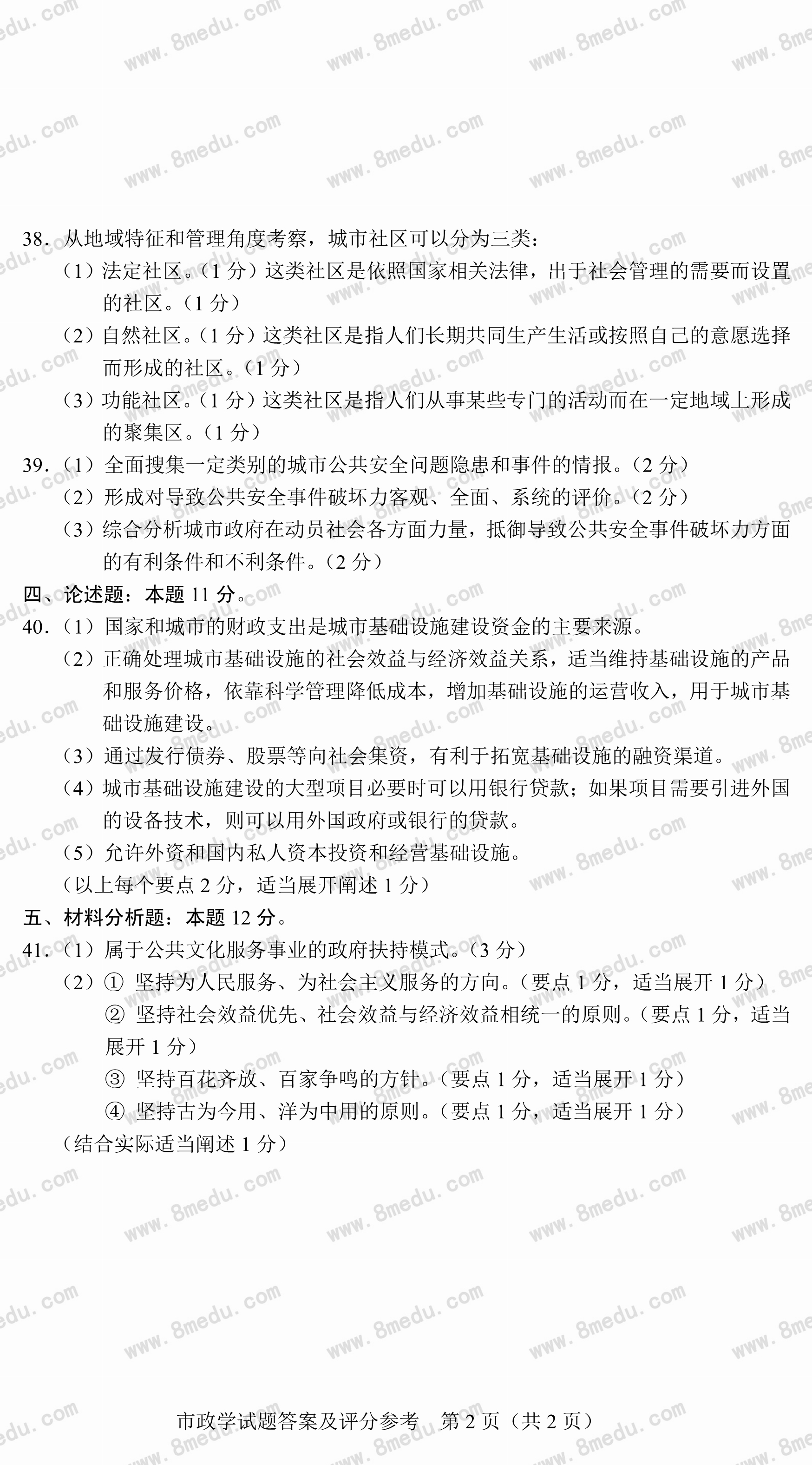 2018年10月贵州自考市政学试题及答案