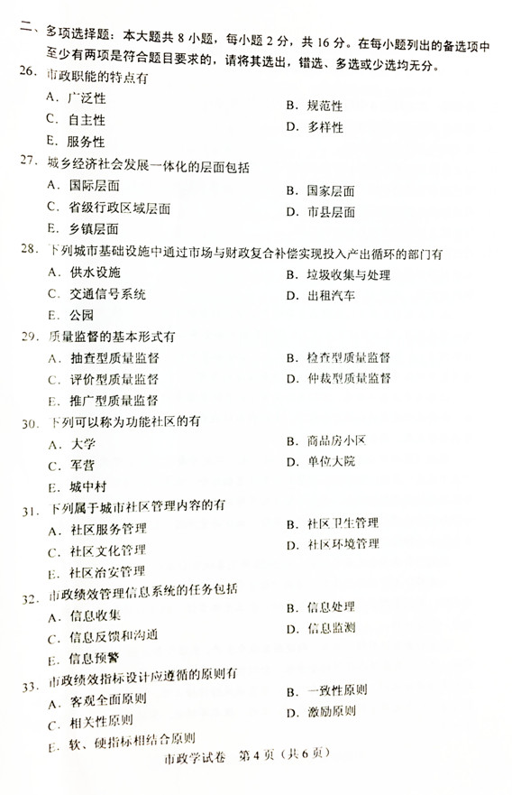 贵州省2019年04月自考市政学试题及答案