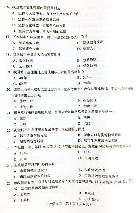 贵州省2019年04月自考市政学试题及答案