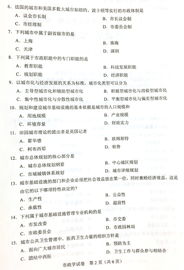贵州省2019年04月自考市政学试题及答案