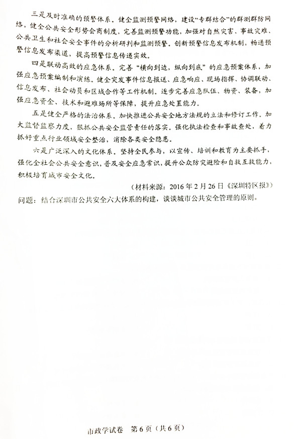 贵州省2019年04月自考市政学试题及答案