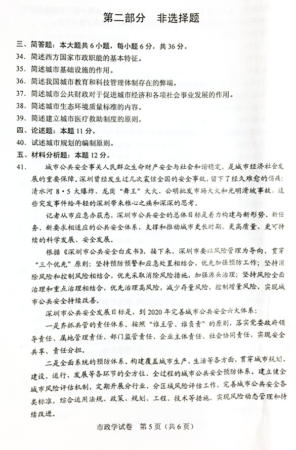 贵州省2019年04月自考市政学试题及答案