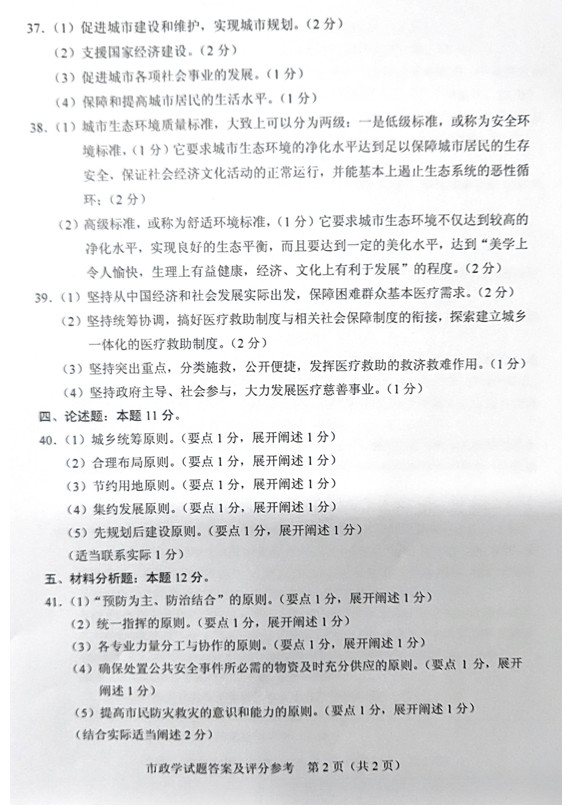 贵州省2019年04月自考市政学试题及答案