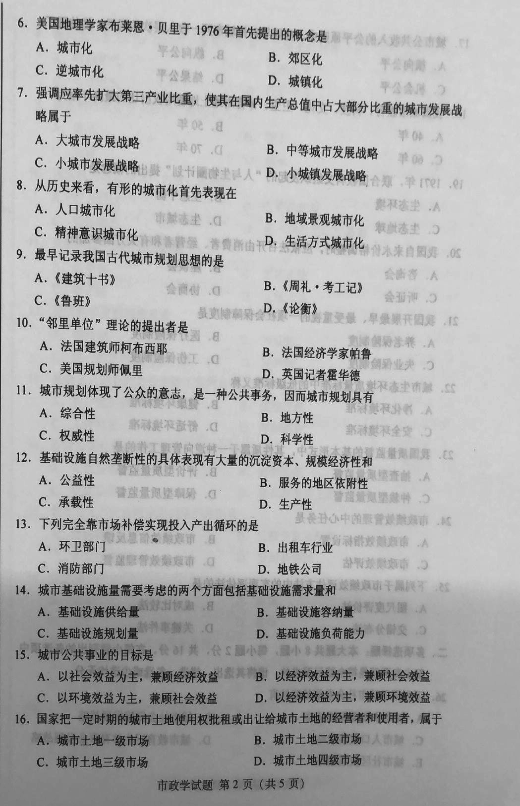 贵州省2019年10月自学考试市政学试题及答案