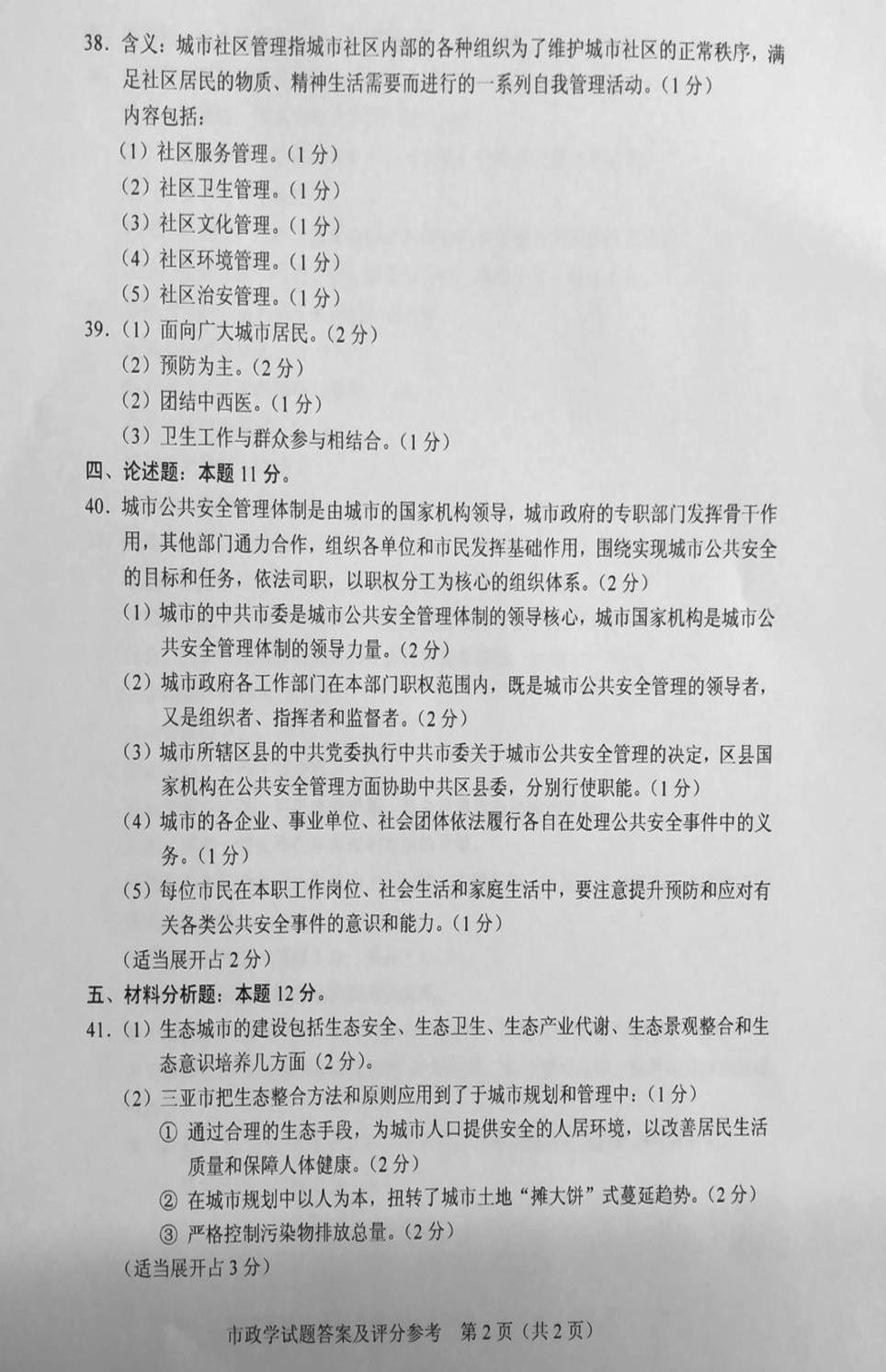 贵州省2019年10月自学考试市政学试题及答案