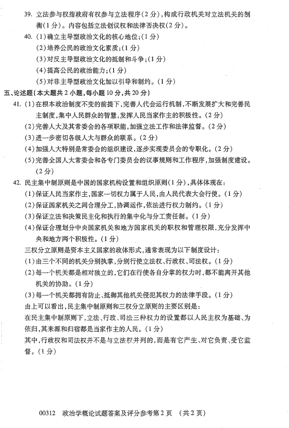 贵州省2015年04月自学考试00312政治学概论真题及答案