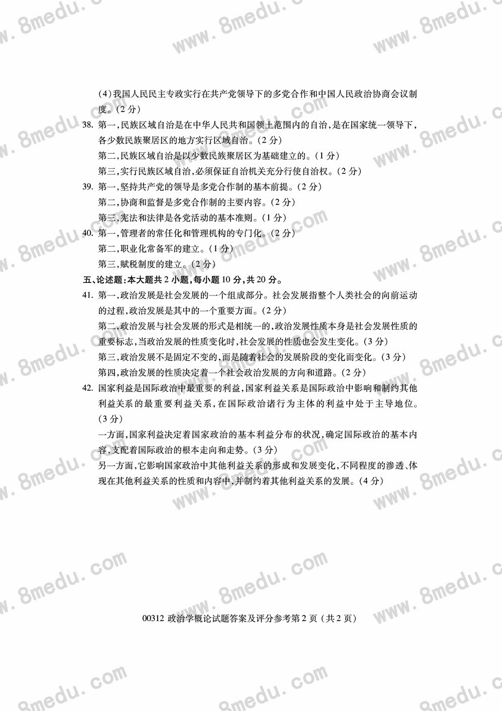 2018年04月贵州省自学考试00312政治学概论真题及答案