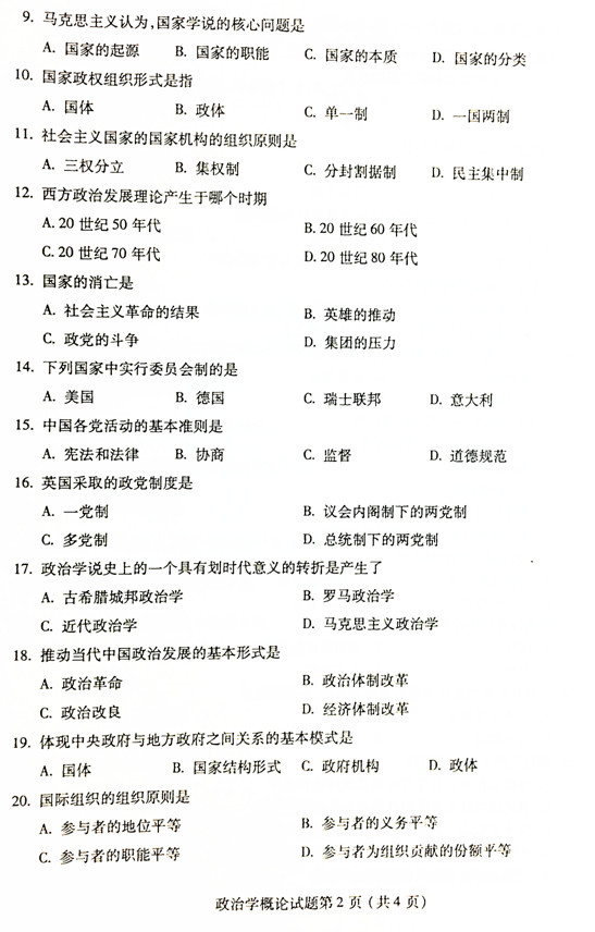 贵州省2019年04月自考00312政治学概论真题及答案