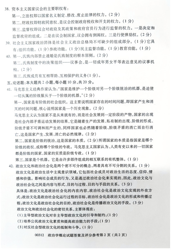 贵州省2019年04月自考00312政治学概论真题及答案