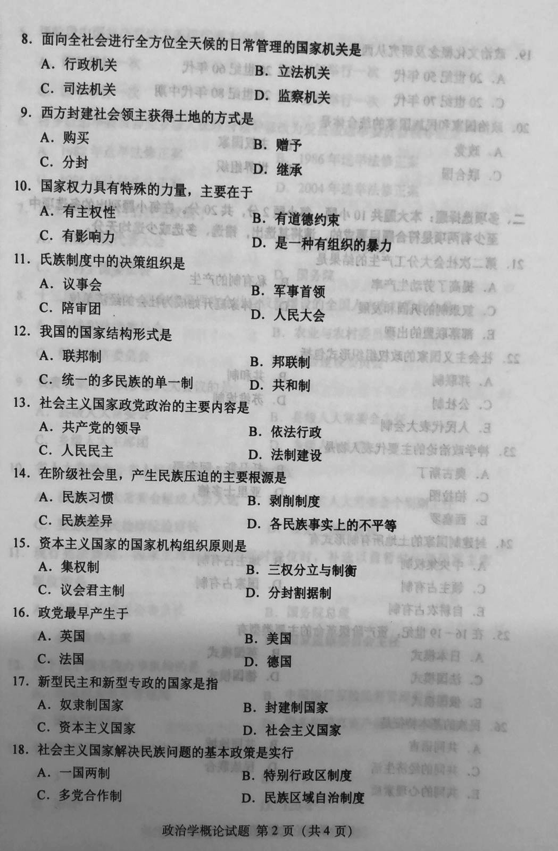 2019年10月贵州省自考00312政治学概论真题及答案