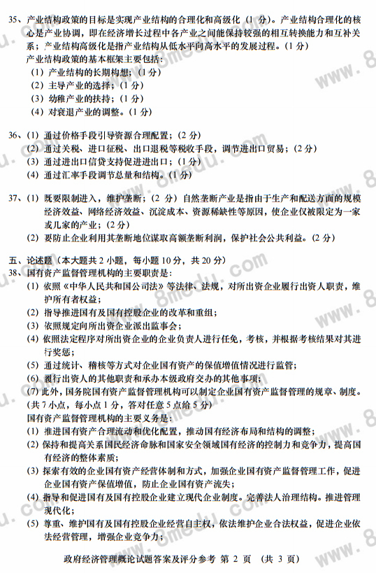 2017年10月贵州省自考03349政府经济管理概论真题及答案
