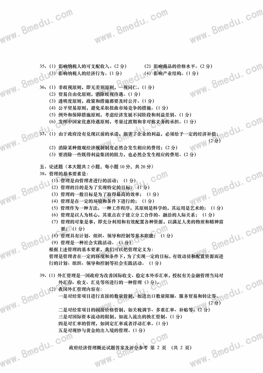 2018年04月贵州自考03349政府经济管理概论真题及答案