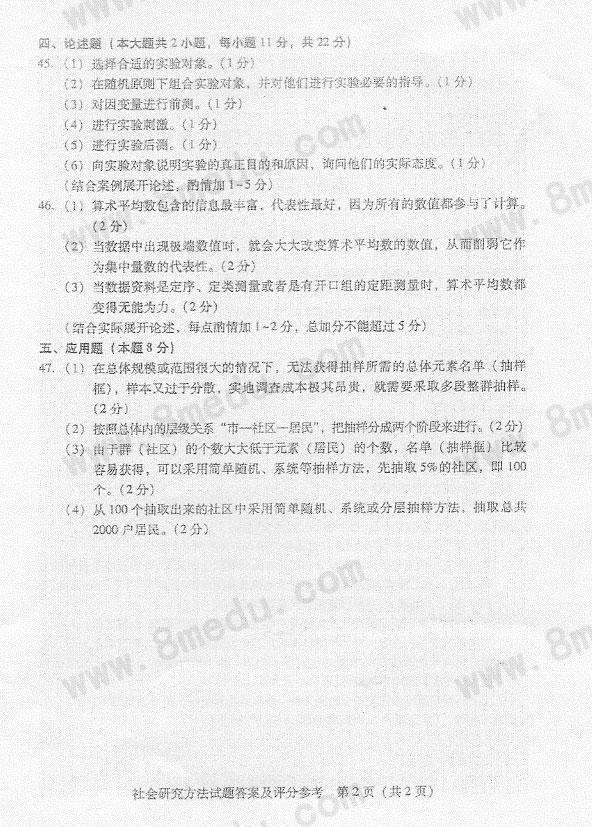 2016年10月贵州省自考社会研究方法03350真题和答案解析