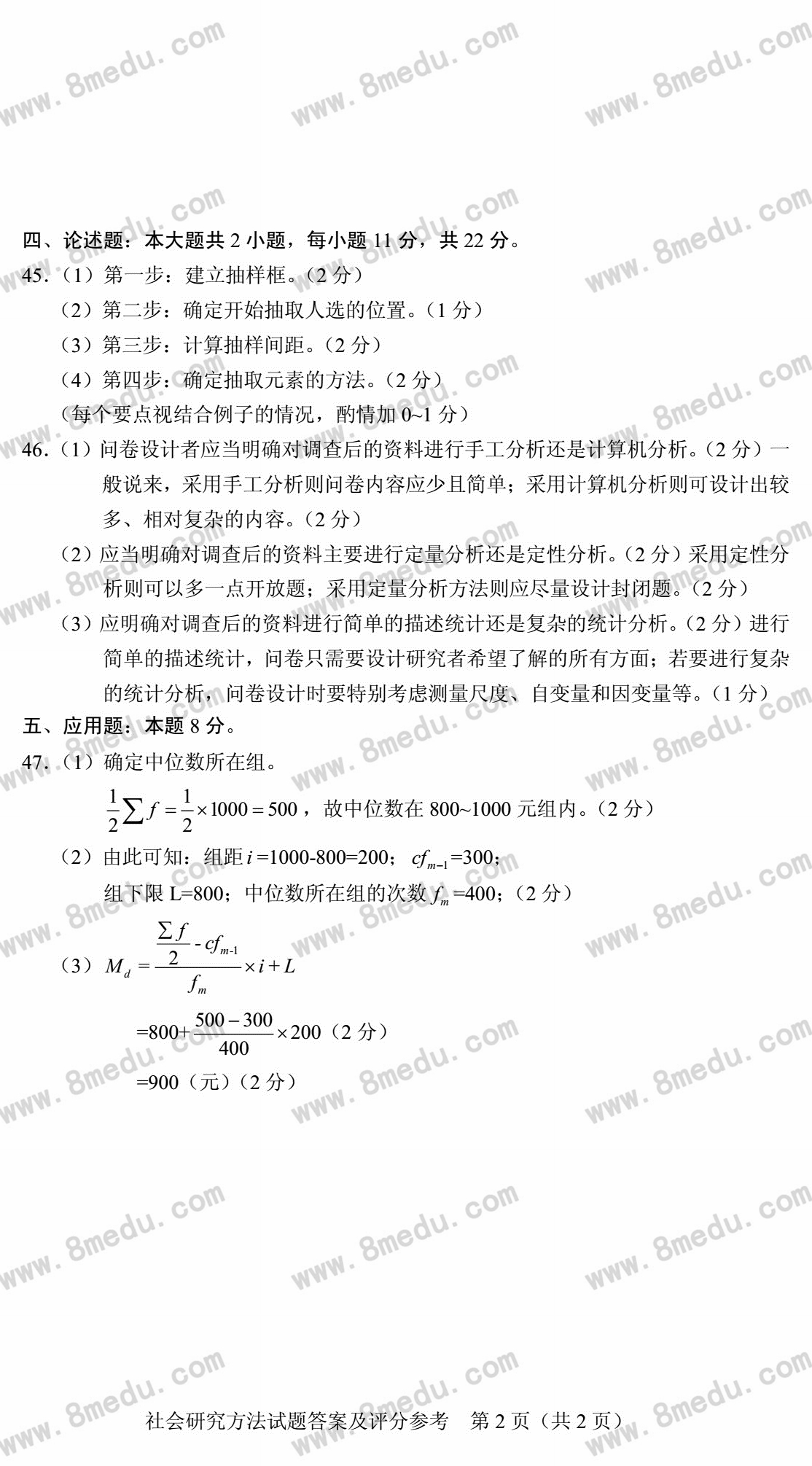 贵州省2018年4月自学考试社会研究方法03350真题及答案