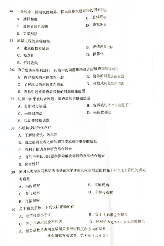 2019年4月贵州省自考《社会研究方法》03350试题和答案