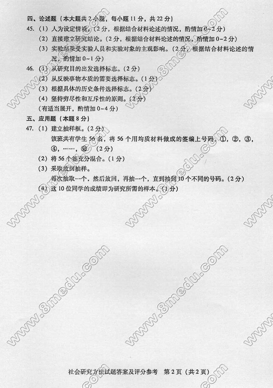 2015年10月贵州省自考03350社会研究方法试题及答案