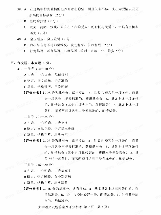 2018年10月贵州省自学考试04729大学语文试卷及答案